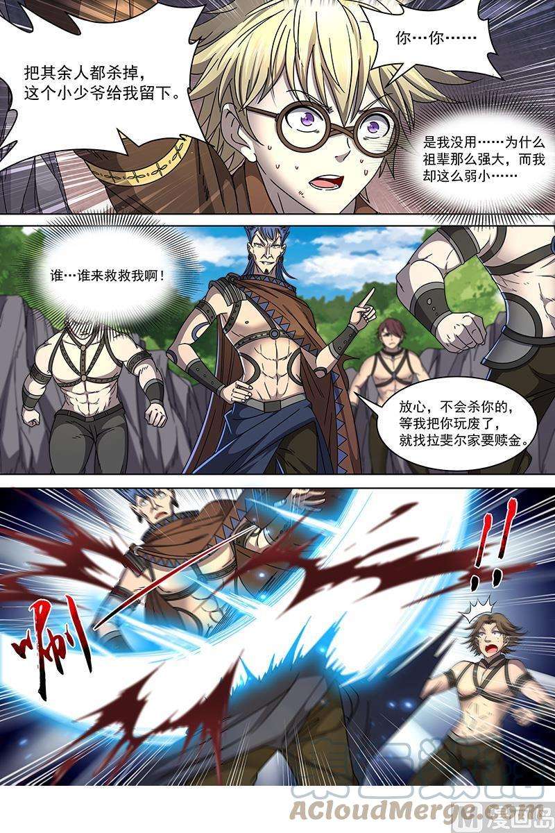 驭灵师19天王篇：虎天王