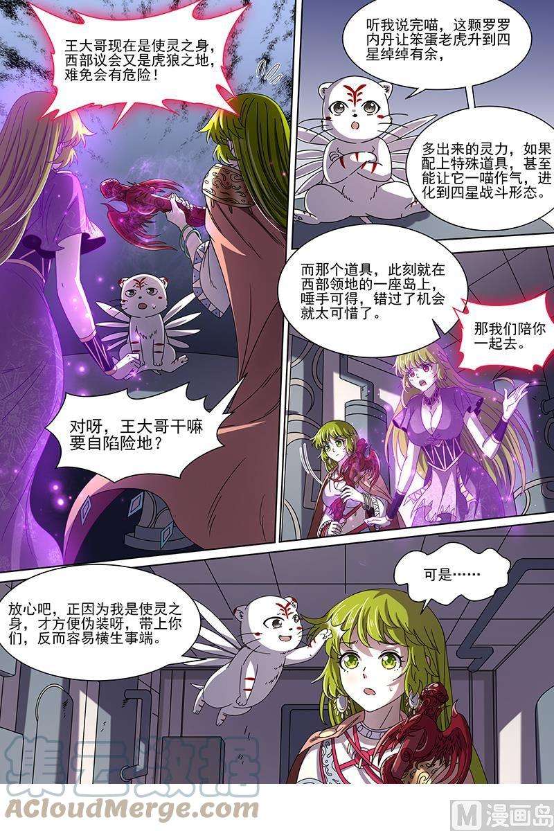 驭灵师19天王篇：虎天王