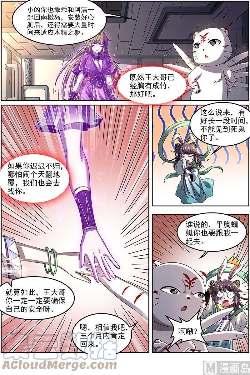 驭灵师19天王篇：虎天王