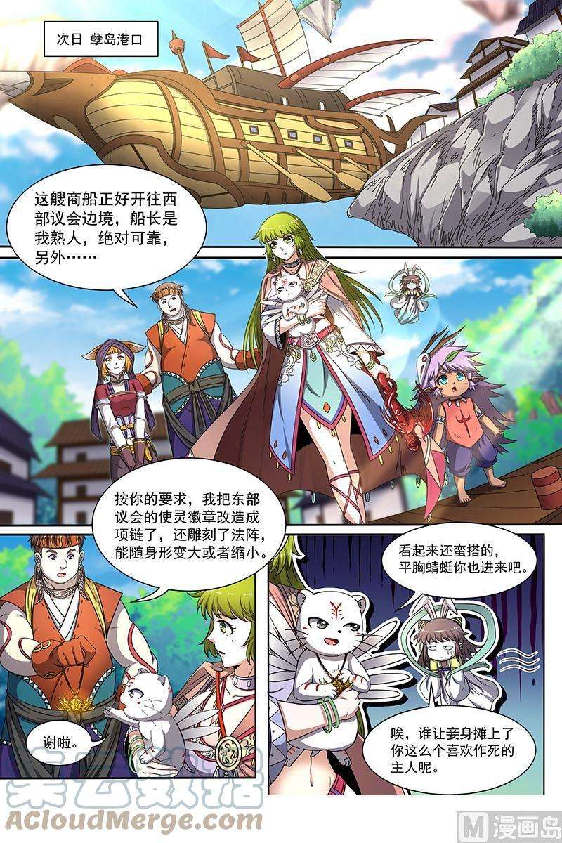 驭灵师19天王篇：虎天王