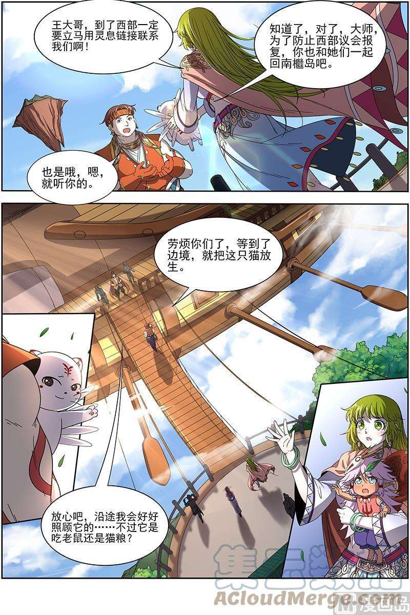 驭灵师19天王篇：虎天王