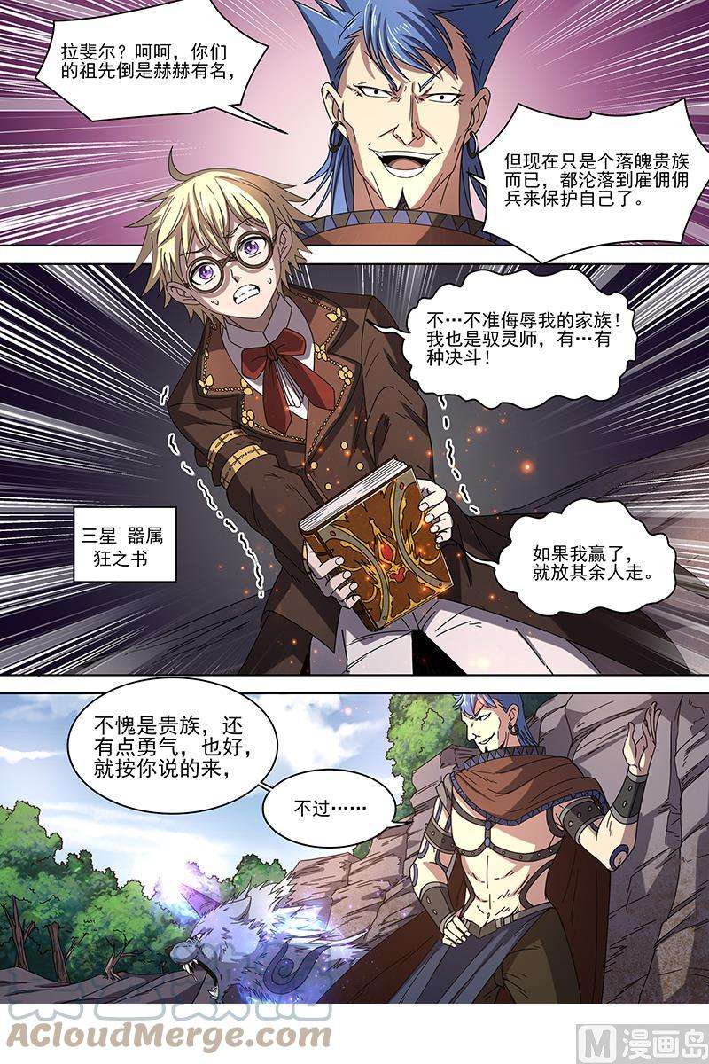 驭灵师19天王篇：虎天王