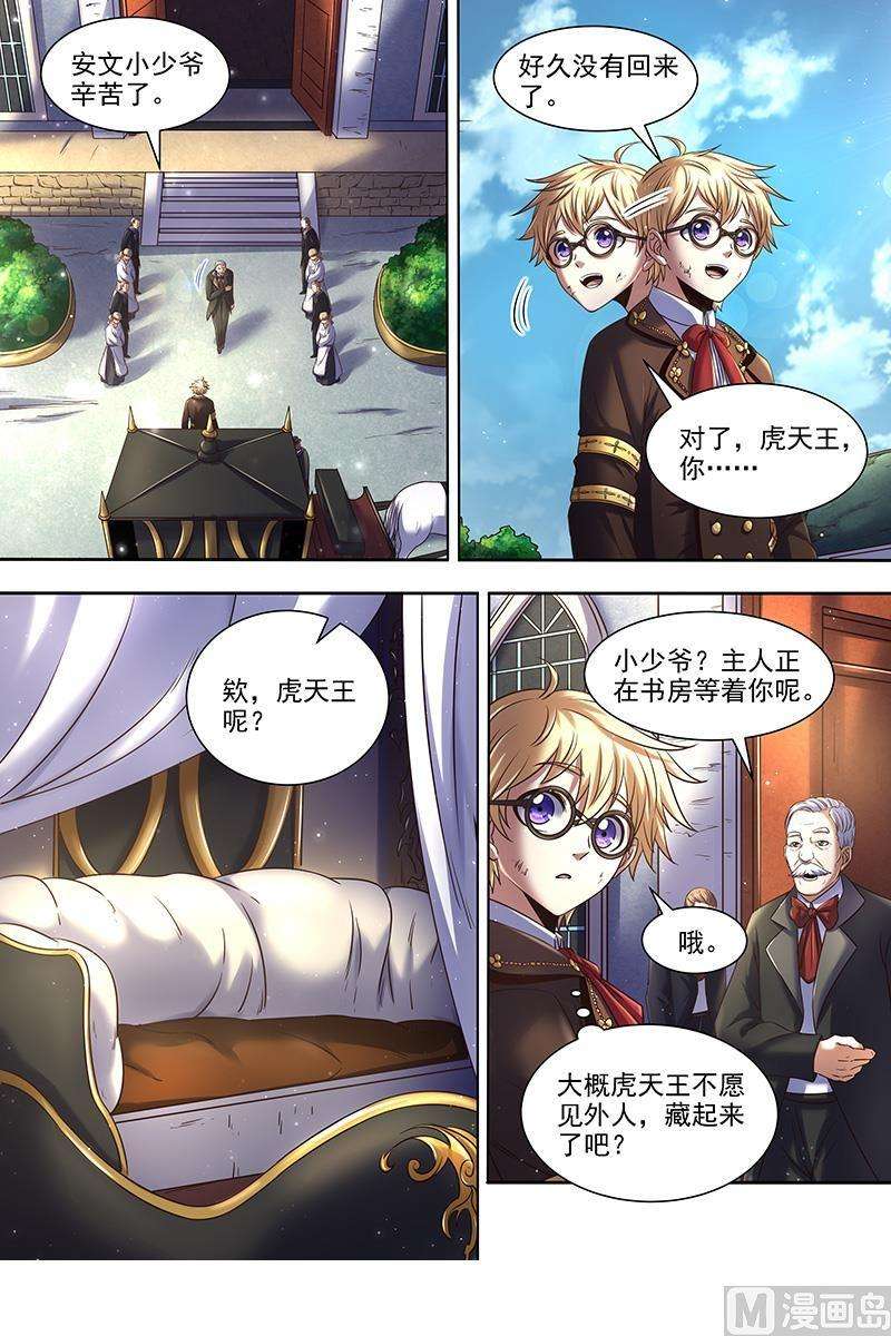 驭灵师19天王篇：拉斐尔之心