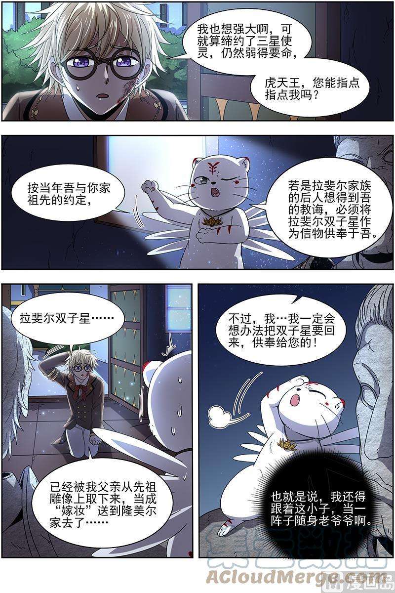 驭灵师19天王篇：拉斐尔之心