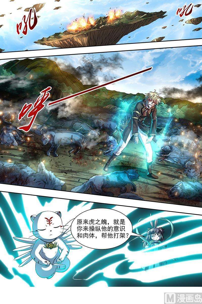 驭灵师19天王篇：拉斐尔之心