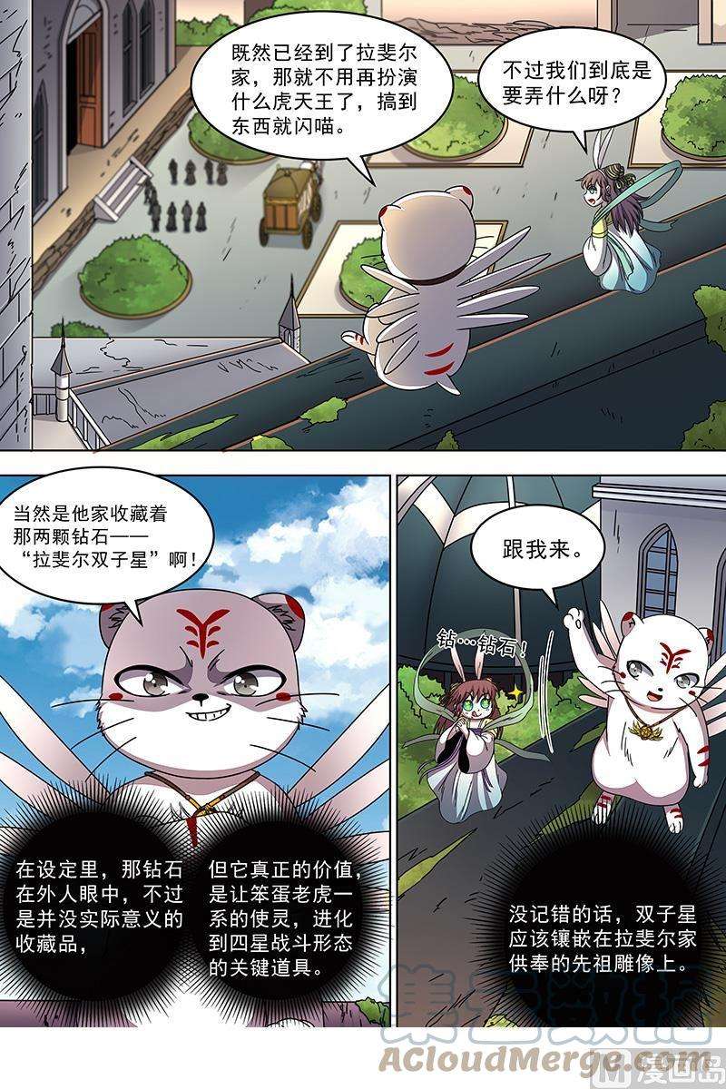 驭灵师19天王篇：拉斐尔之心