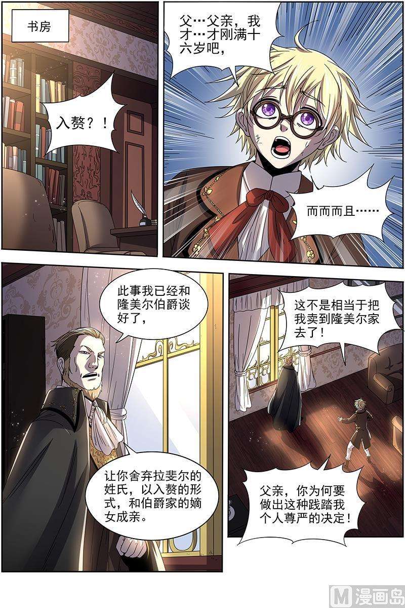 驭灵师19天王篇：拉斐尔之心