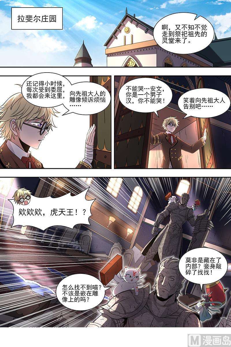 驭灵师19天王篇：拉斐尔之心
