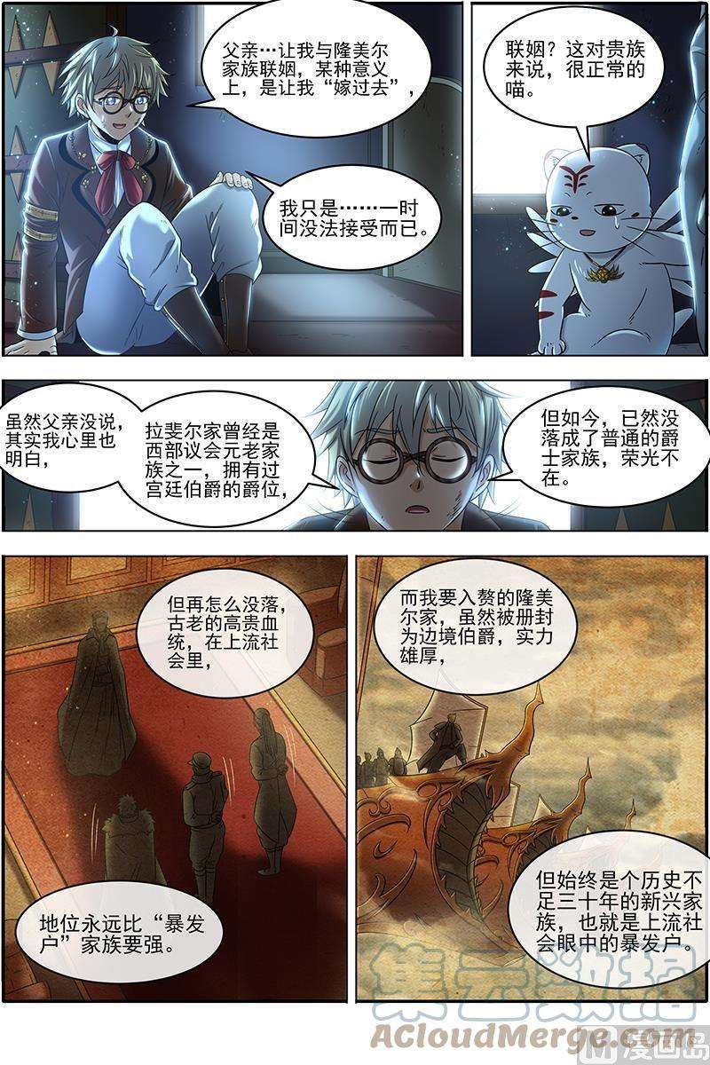 驭灵师19天王篇：拉斐尔之心