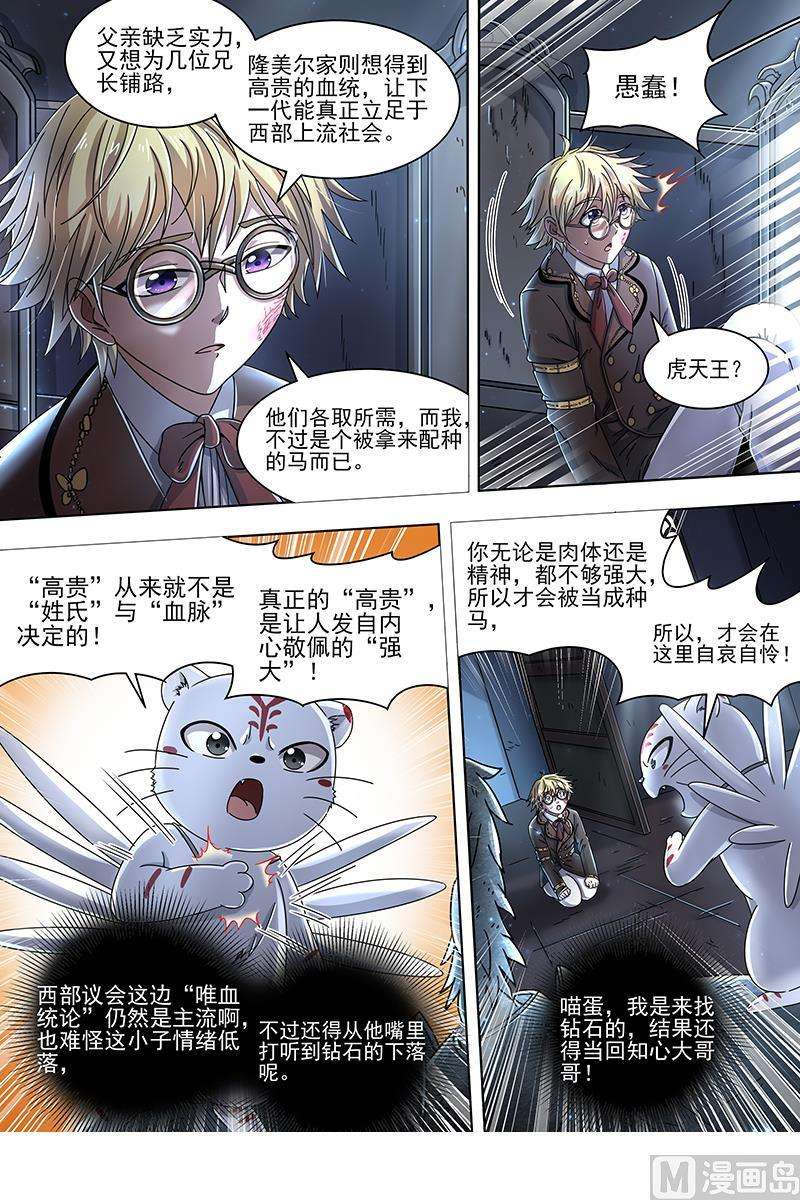 驭灵师19天王篇：拉斐尔之心