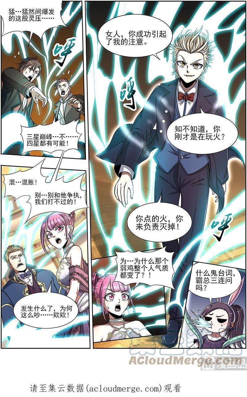 驭灵师19天王篇：女人，你这是在玩火