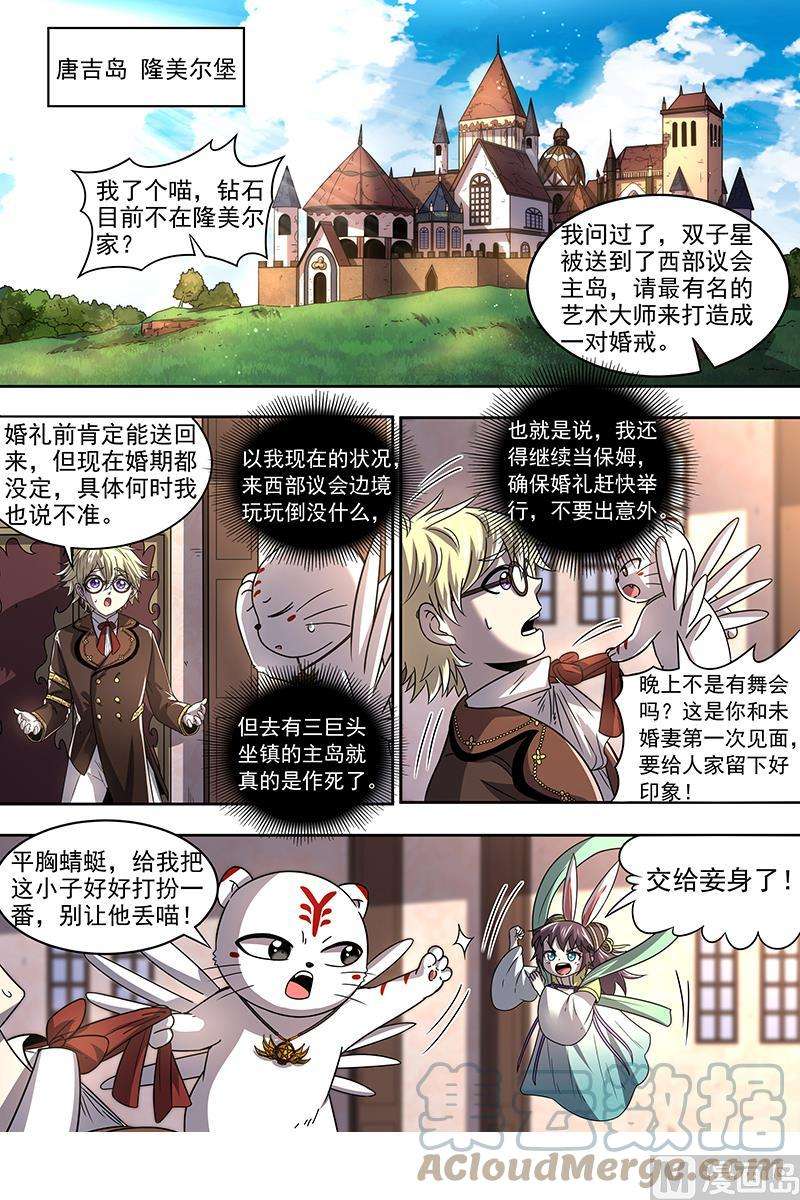 驭灵师19天王篇：女人，你这是在玩火