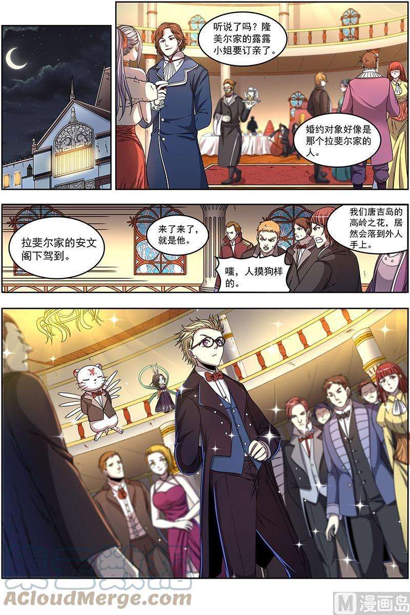 驭灵师19天王篇：女人，你这是在玩火