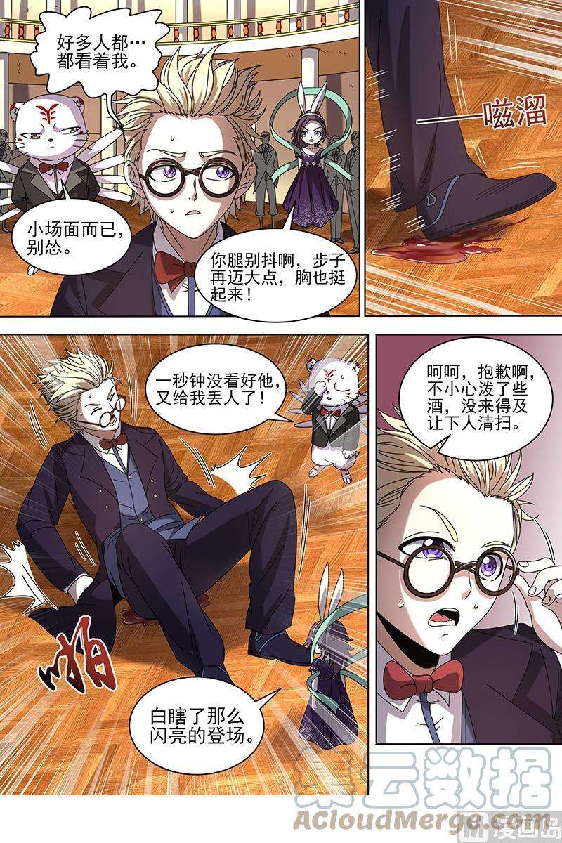 驭灵师19天王篇：女人，你这是在玩火