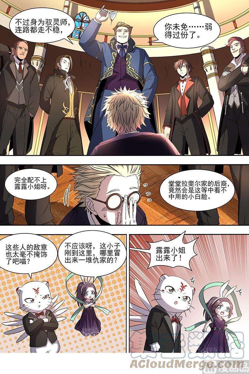 驭灵师19天王篇：女人，你这是在玩火