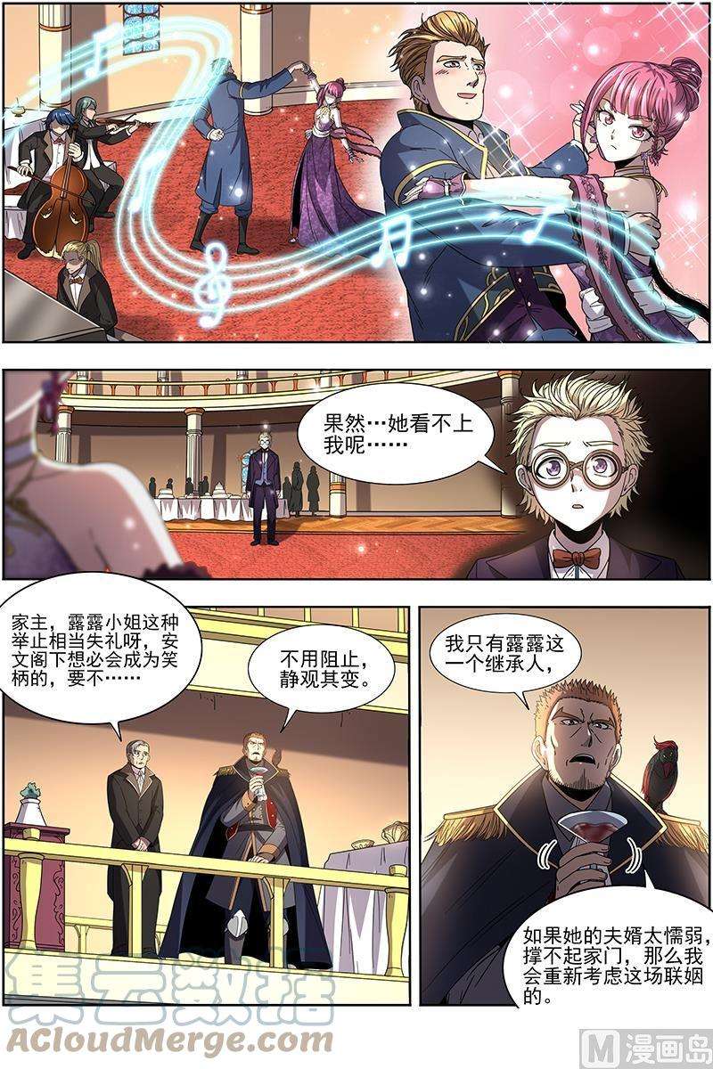 驭灵师19天王篇：女人，你这是在玩火