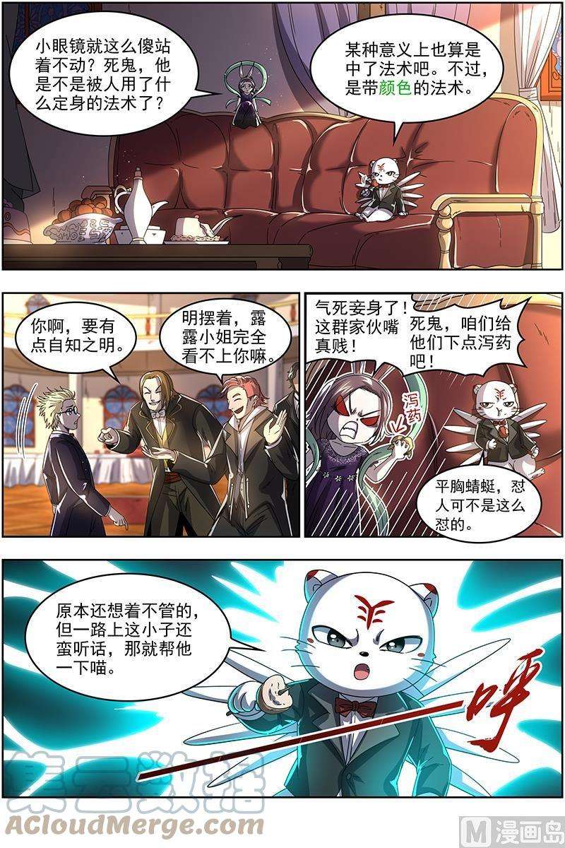 驭灵师19天王篇：女人，你这是在玩火