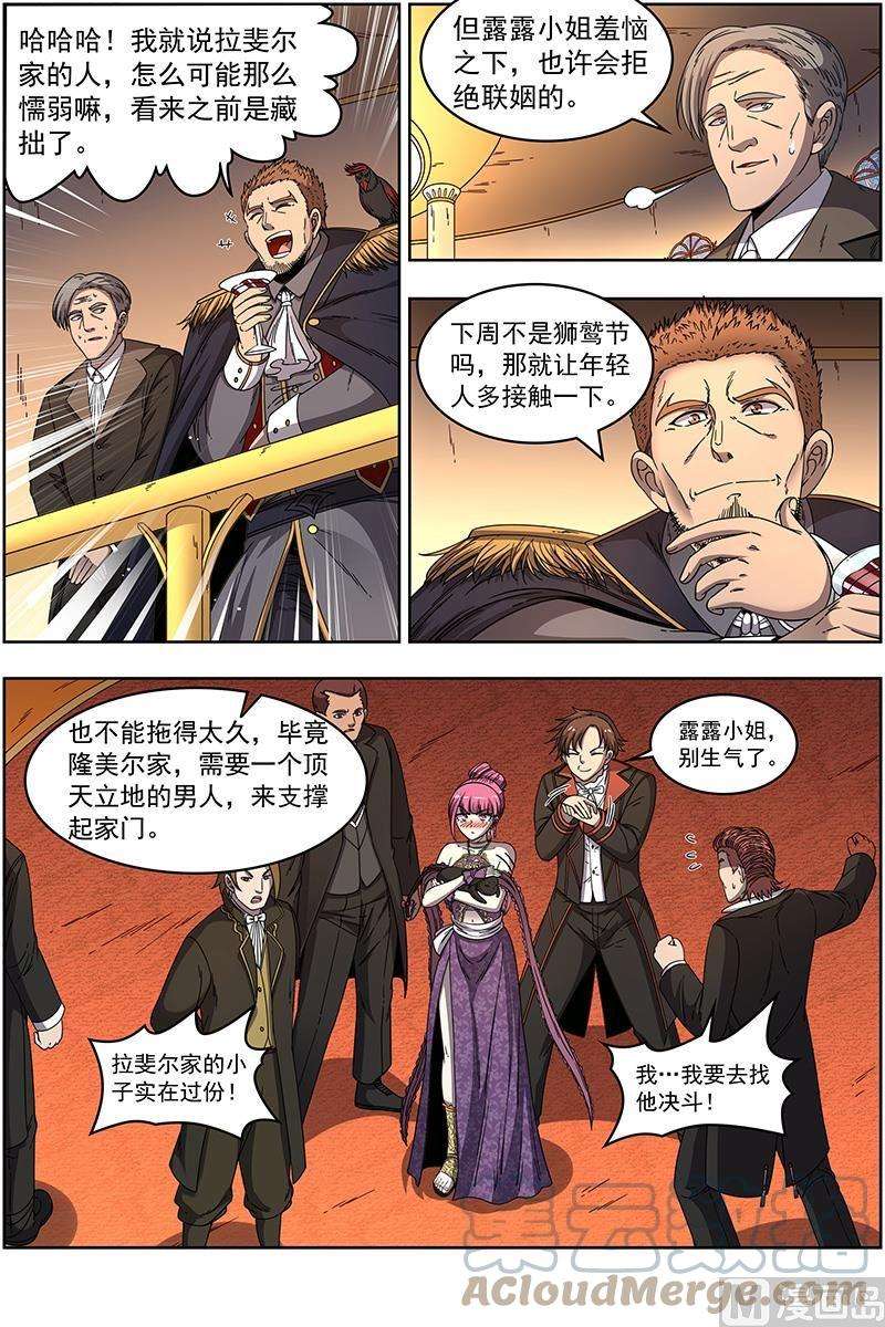 驭灵师19天王篇：安文是霸道总裁！