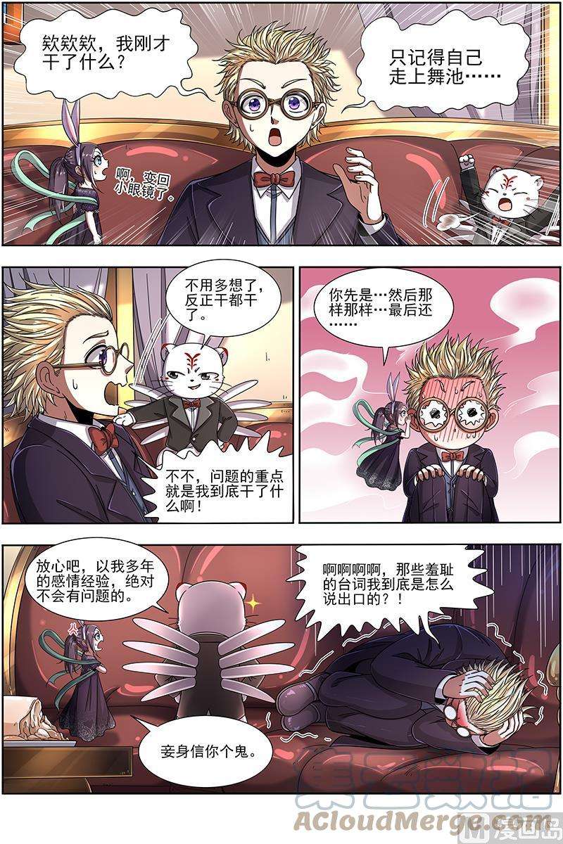 驭灵师19天王篇：安文是霸道总裁！