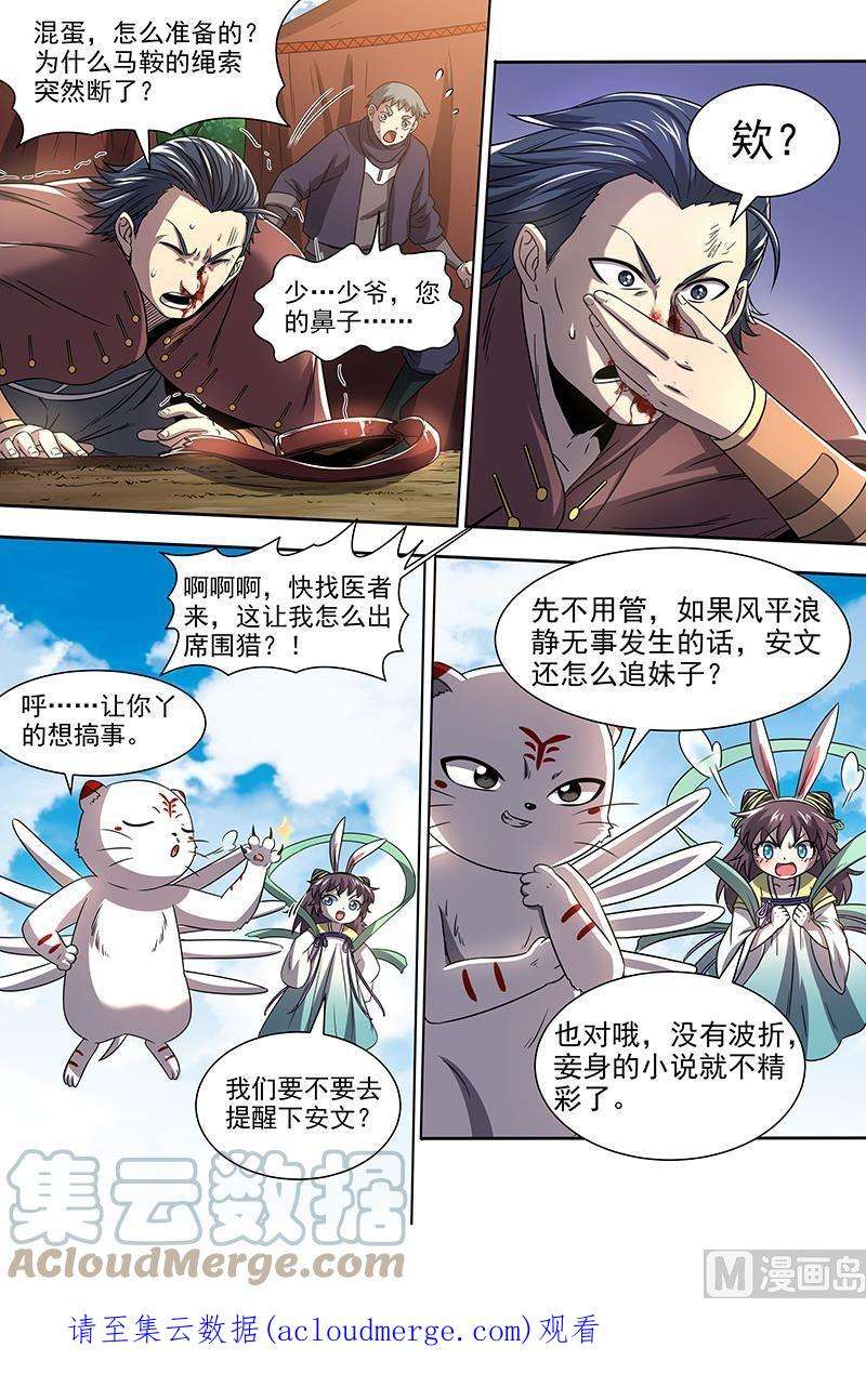 驭灵师19天王篇：少年安文历险记