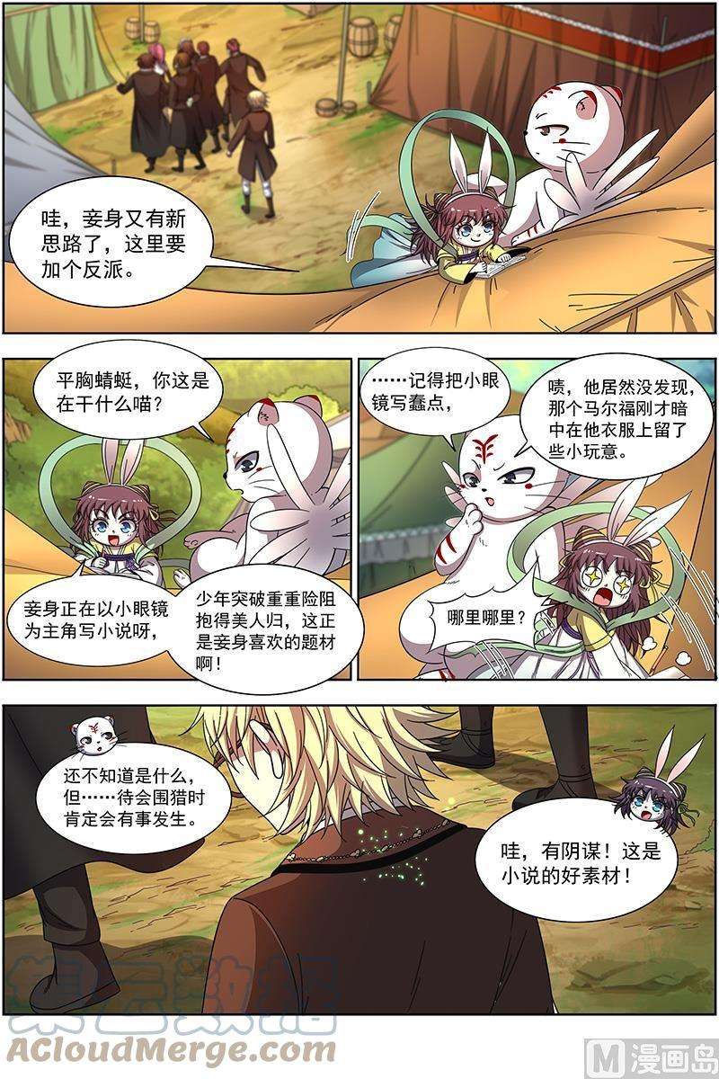 驭灵师19天王篇：少年安文历险记