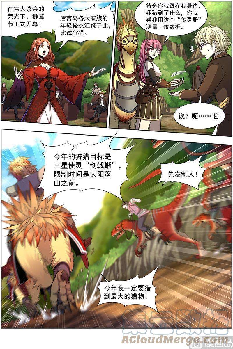 驭灵师19天王篇：少年安文历险记