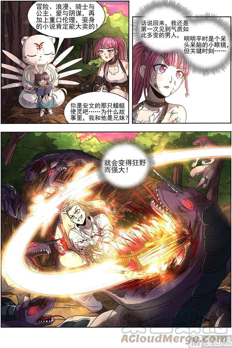 驭灵师19天王篇：烧它全家，打它妈妈