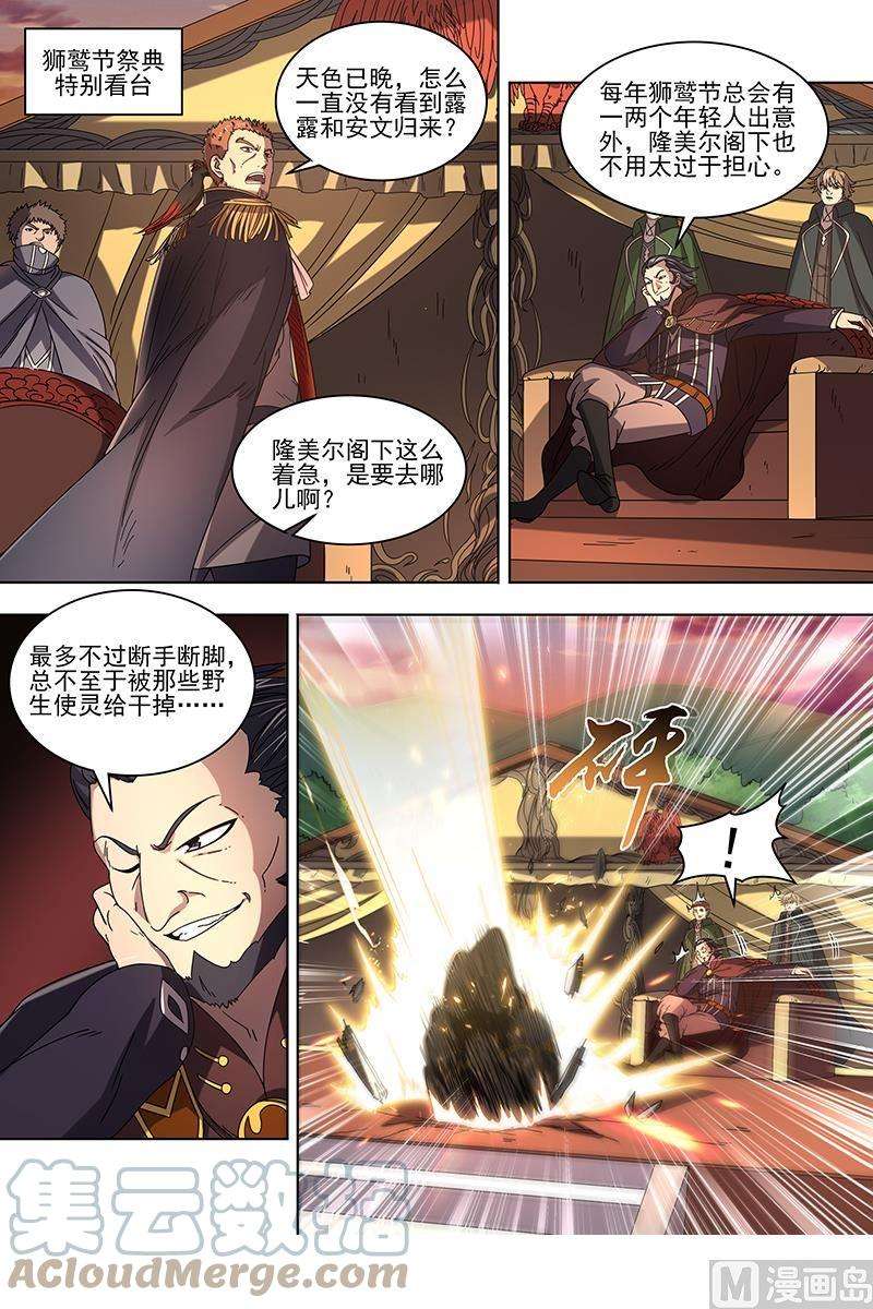 驭灵师19天王篇：烧它全家，打它妈妈