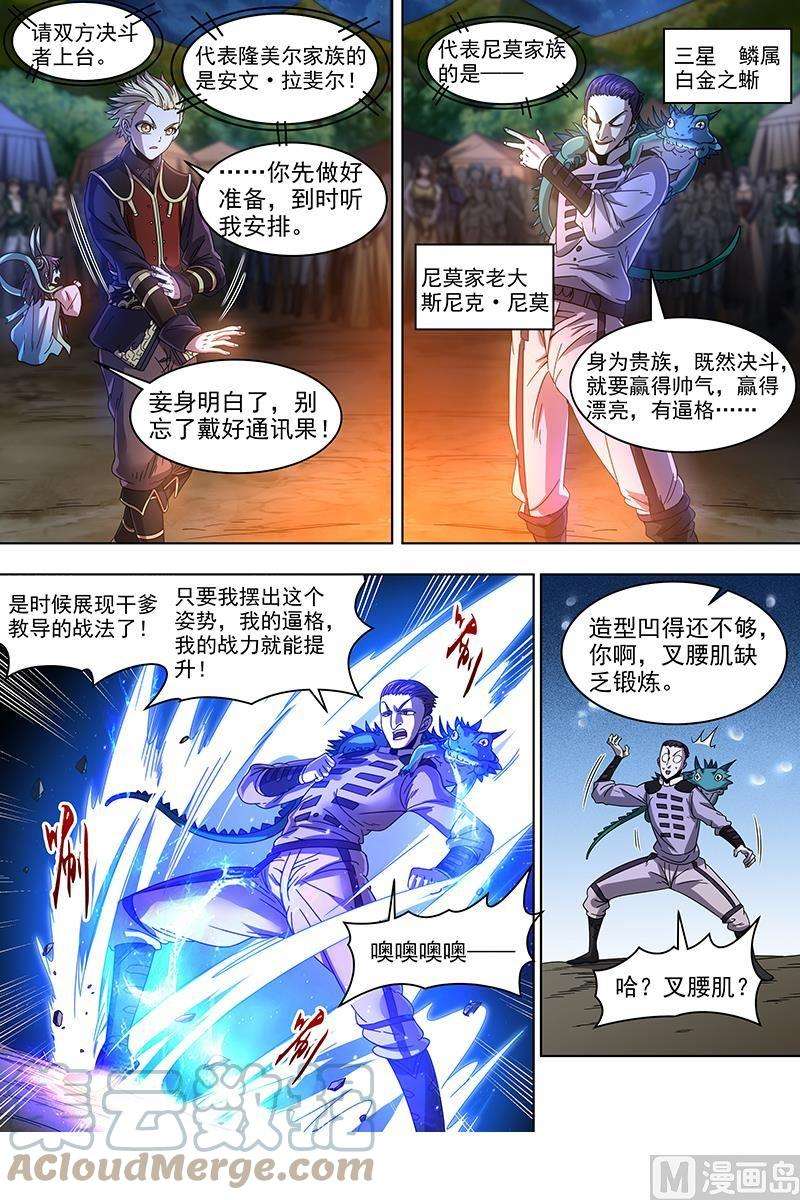 驭灵师19天王篇：月下三尼莫