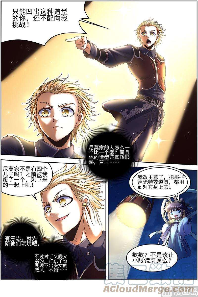 驭灵师19天王篇：月下三尼莫