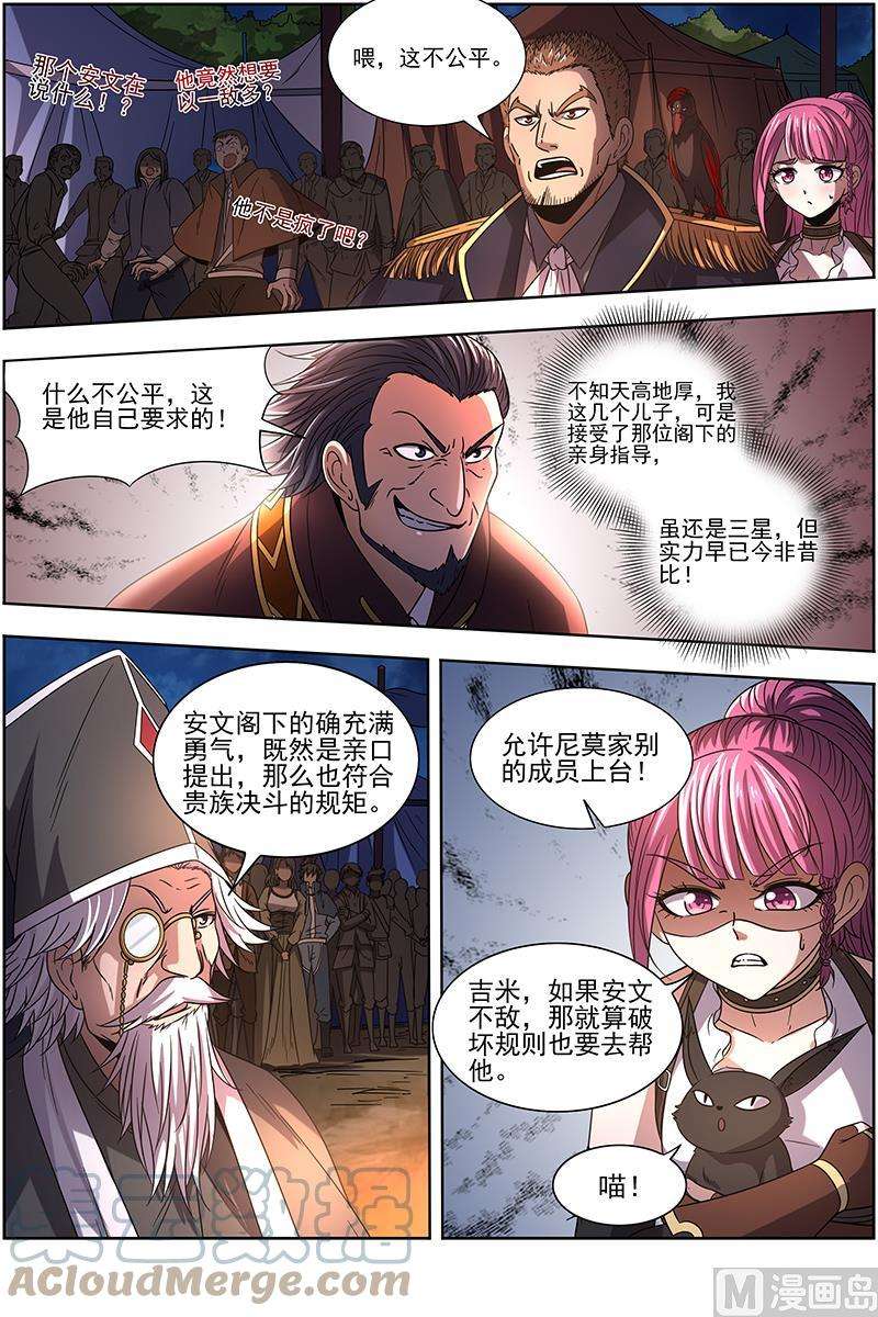 驭灵师19天王篇：月下三尼莫