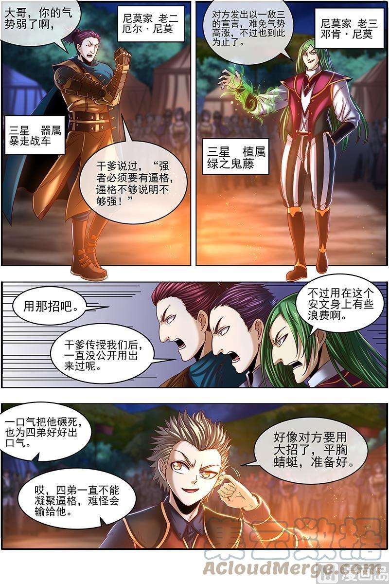 驭灵师19天王篇：月下三尼莫