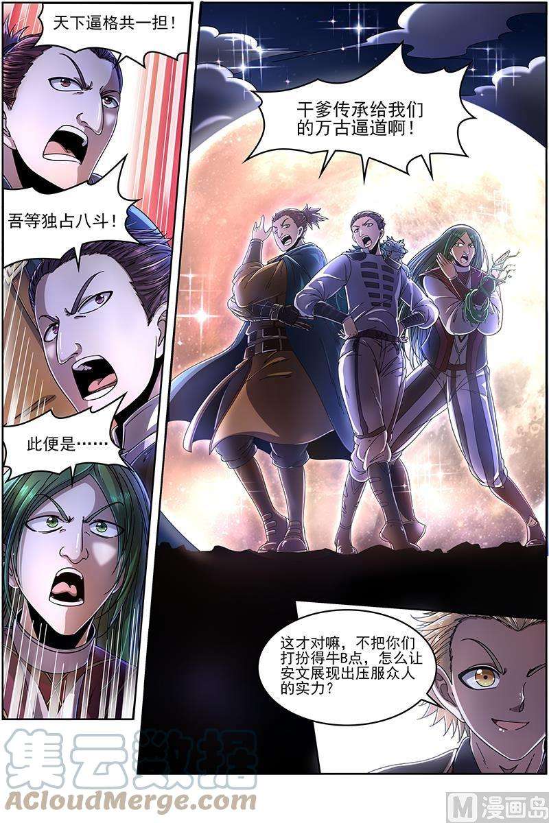 驭灵师19天王篇：月下三尼莫
