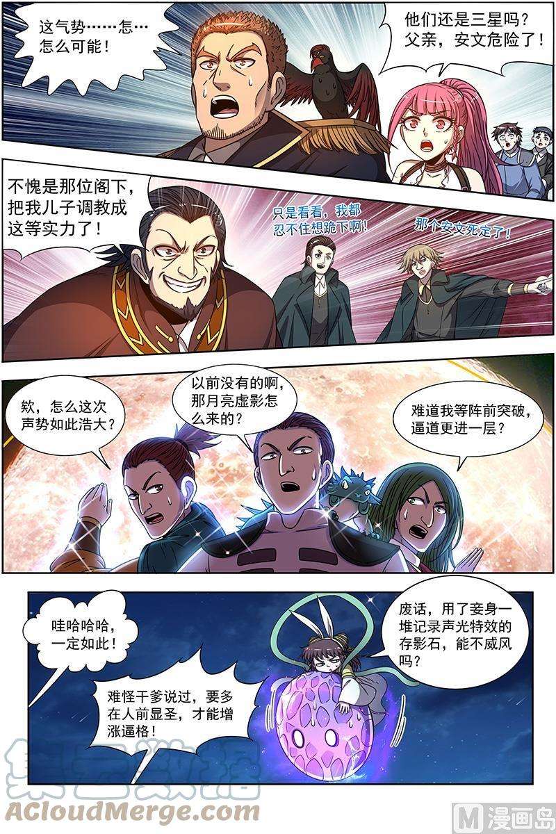 驭灵师19天王篇：月下三尼莫