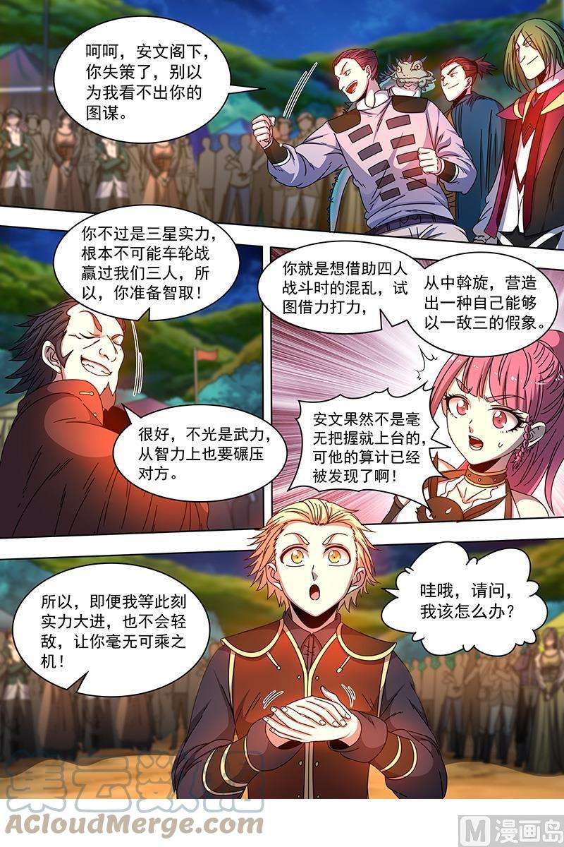 驭灵师19天王篇：月下三尼莫