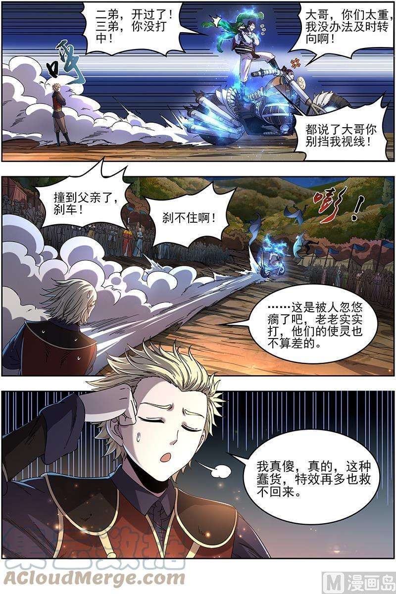 驭灵师19天王篇：干爹驾到