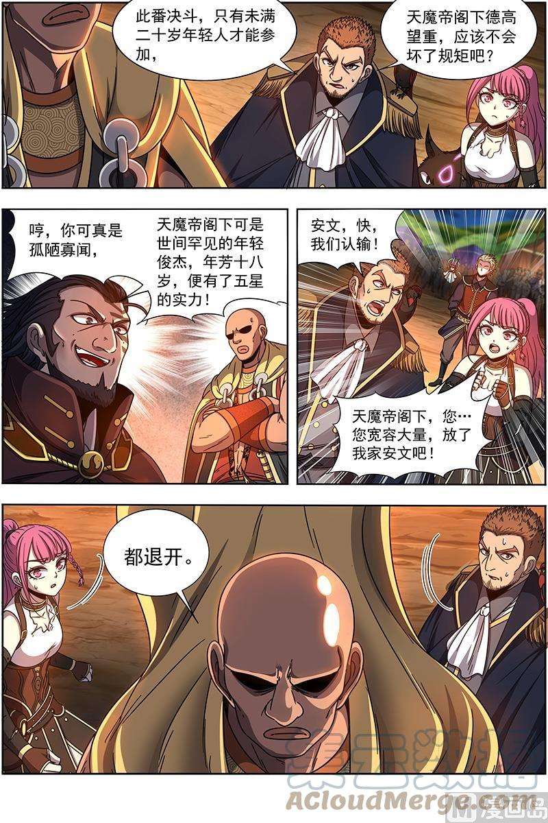 驭灵师19天王篇：干爹驾到