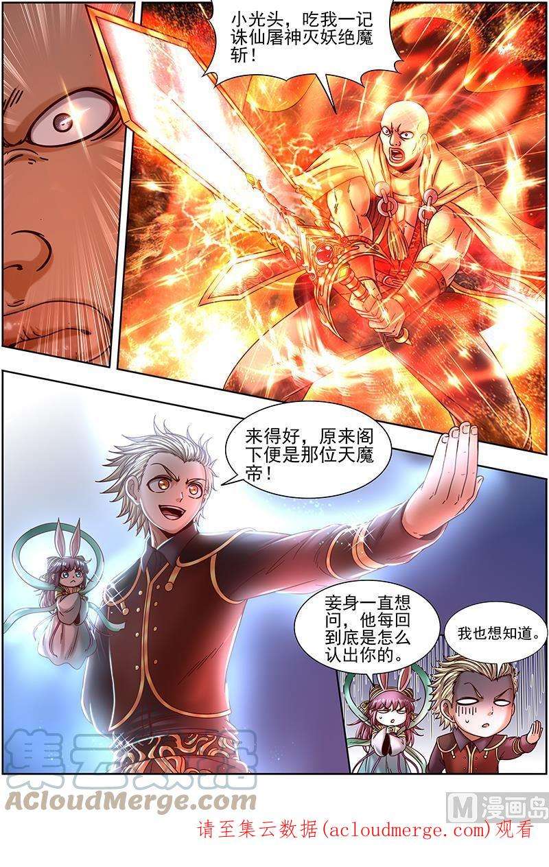 驭灵师19天王篇：干爹驾到
