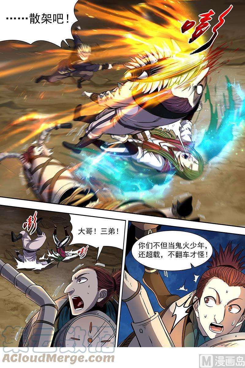 驭灵师19天王篇：干爹驾到