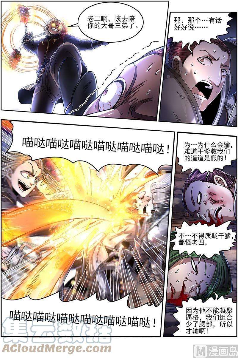 驭灵师19天王篇：干爹驾到