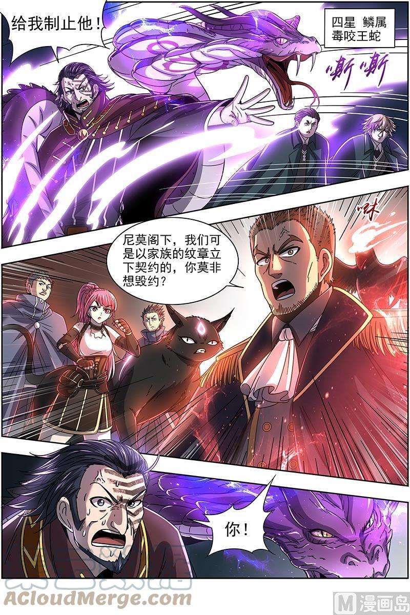 驭灵师19天王篇：干爹驾到