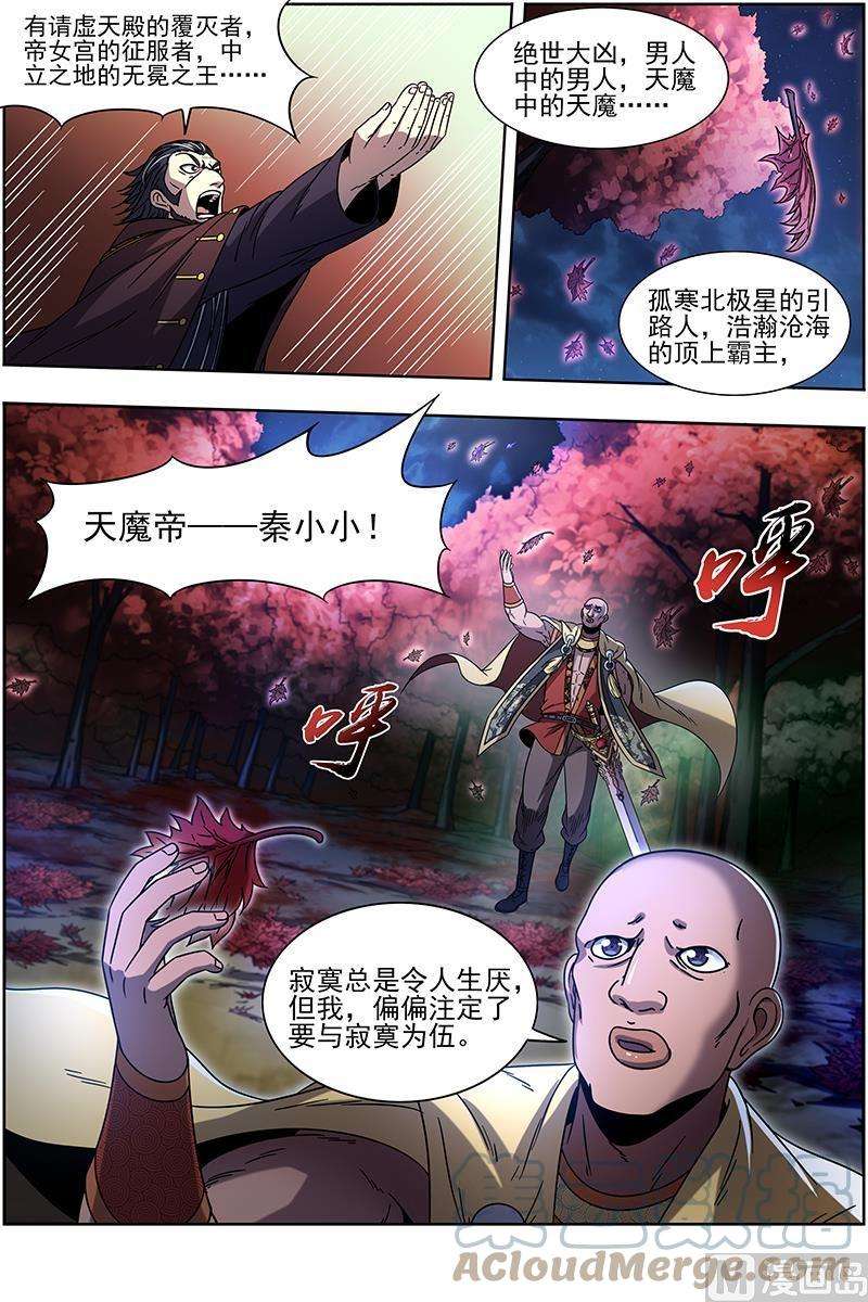 驭灵师19天王篇：干爹驾到