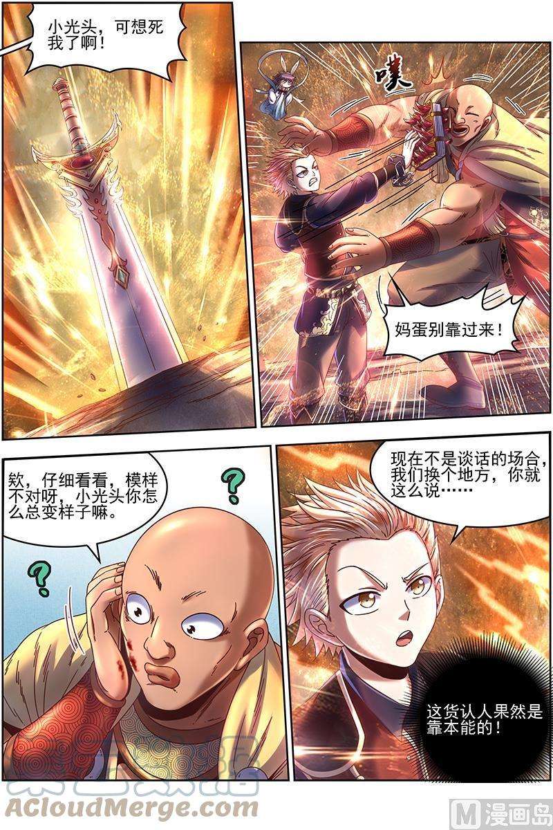 驭灵师19天王篇：安文VS天魔帝