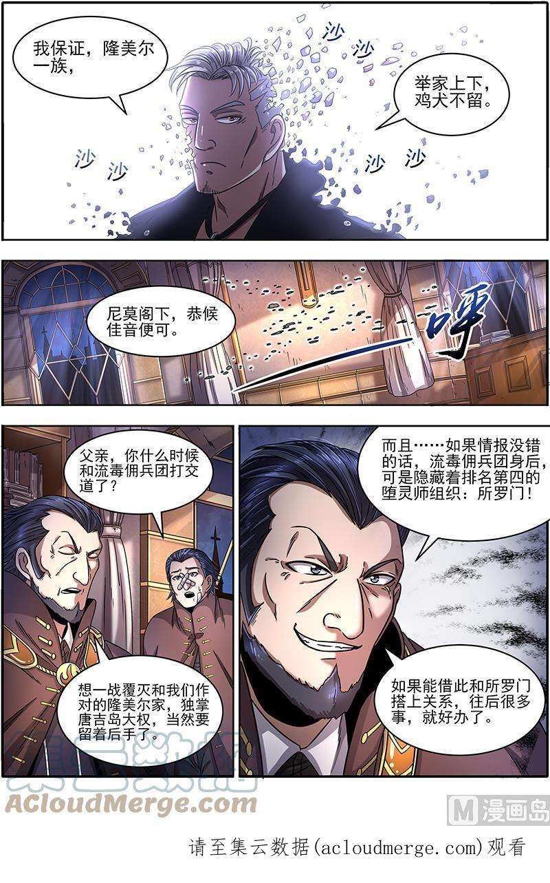 驭灵师19天王篇：安文VS天魔帝