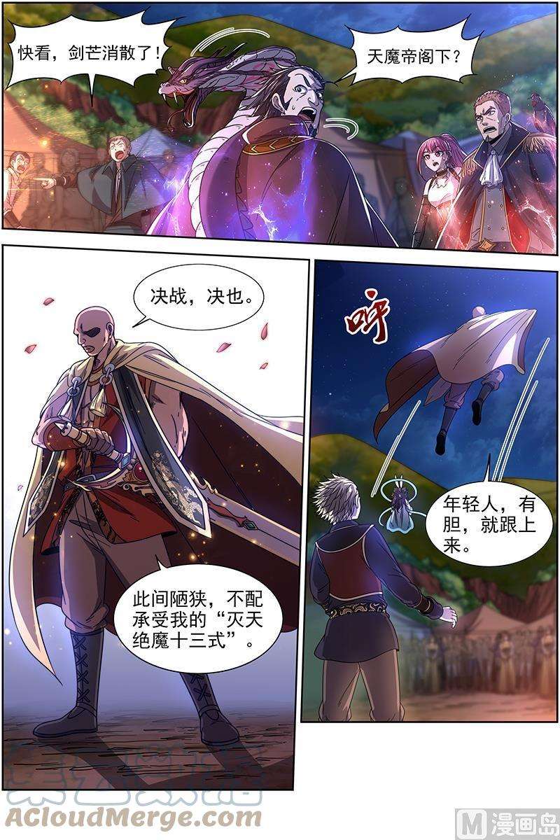 驭灵师19天王篇：安文VS天魔帝