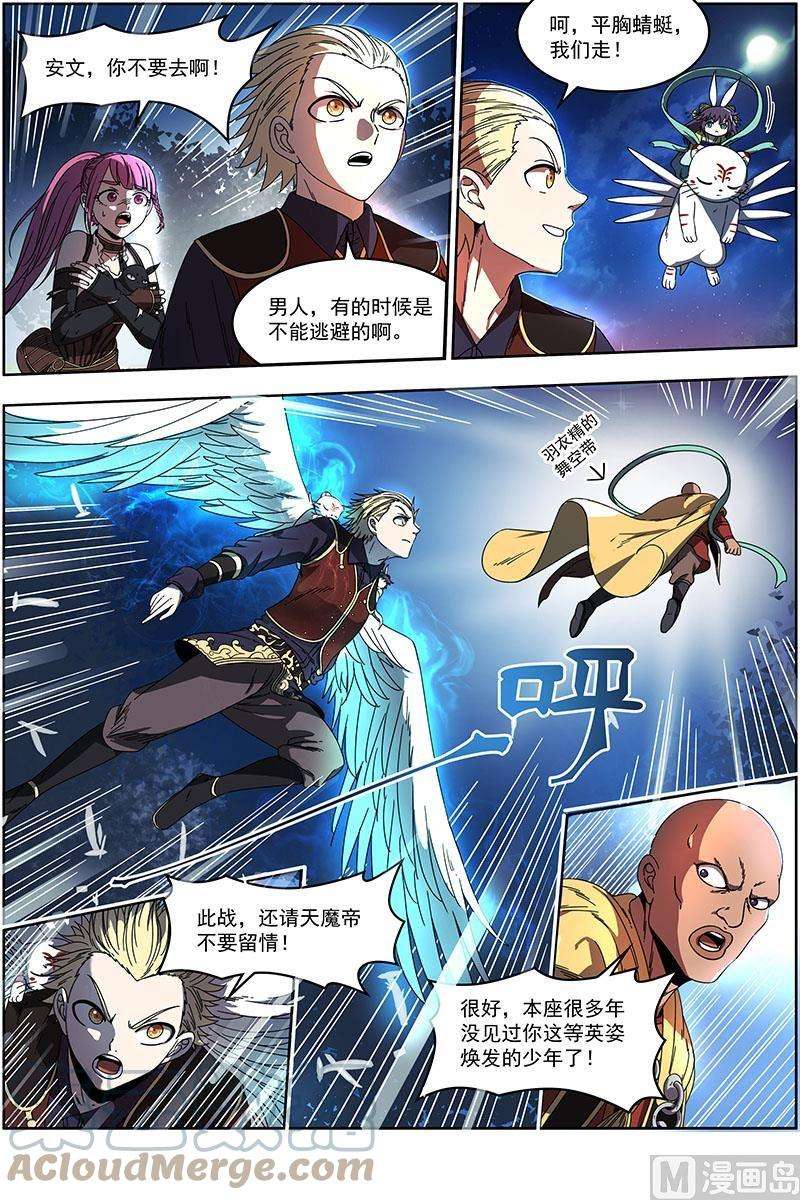 驭灵师19天王篇：安文VS天魔帝