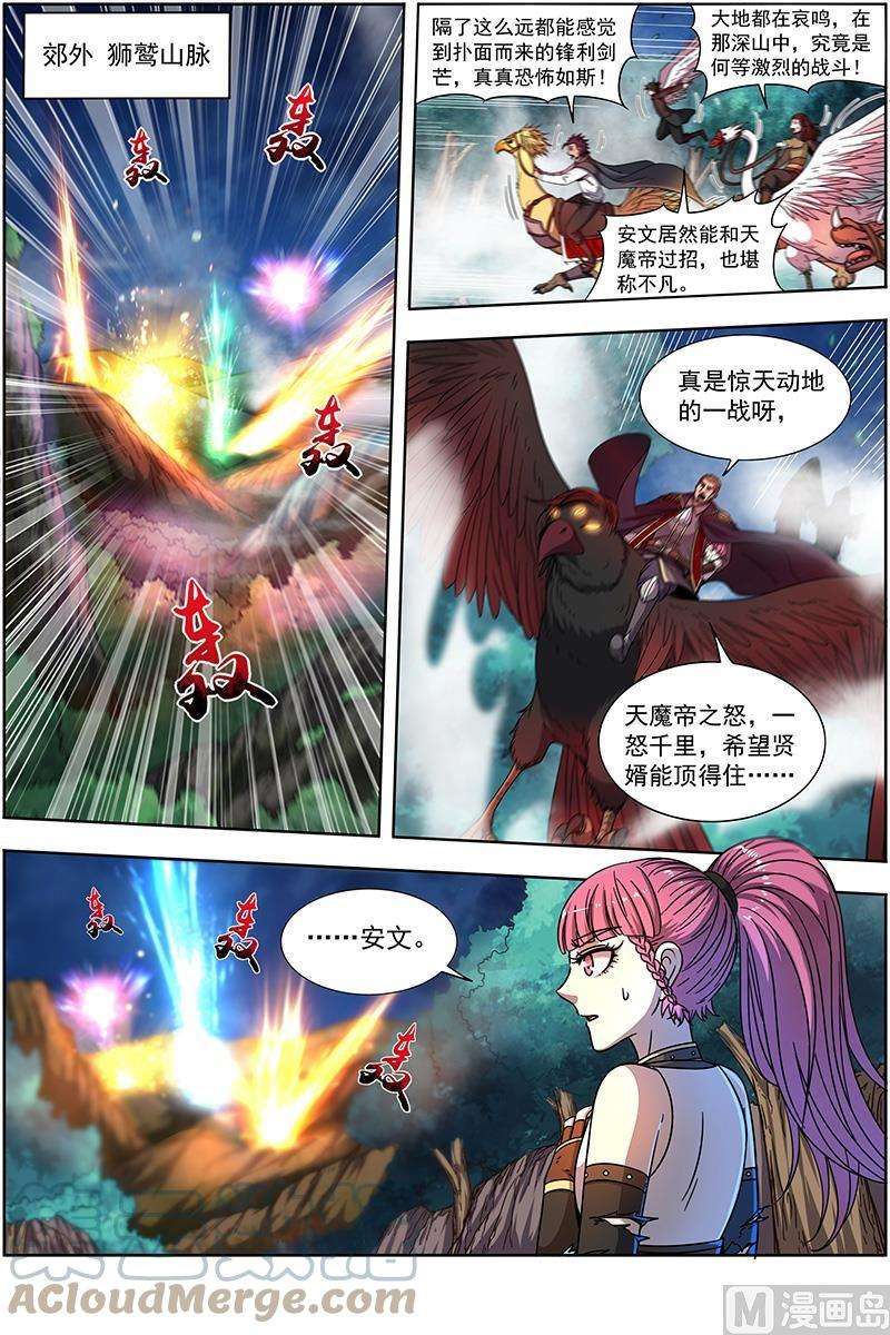 驭灵师19天王篇：安文VS天魔帝