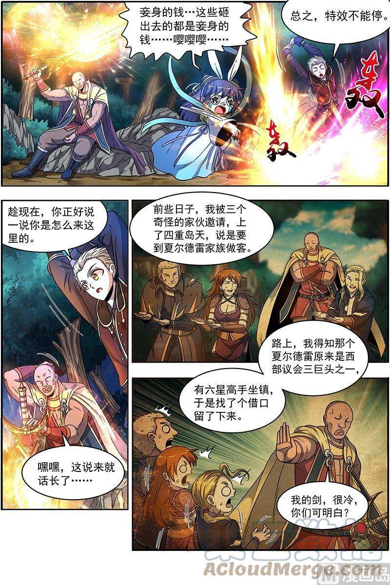 驭灵师19天王篇：安文VS天魔帝
