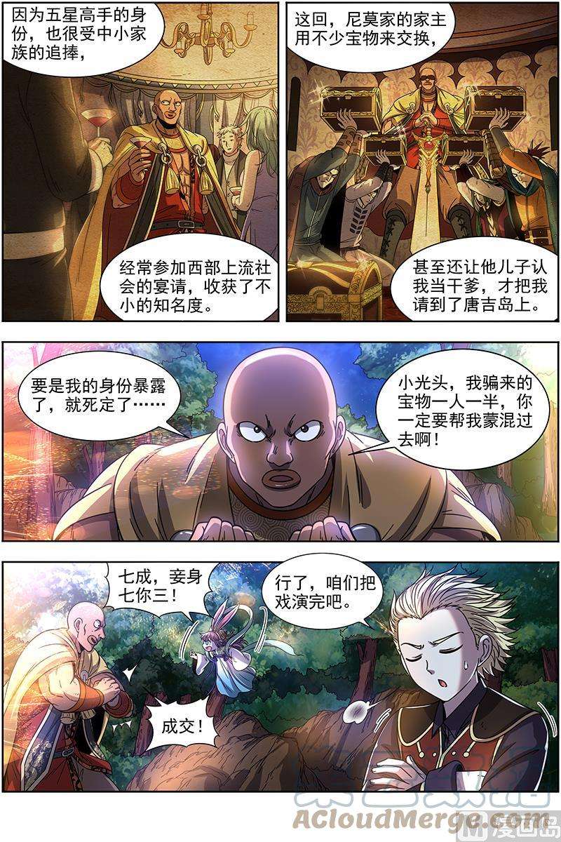 驭灵师19天王篇：安文VS天魔帝