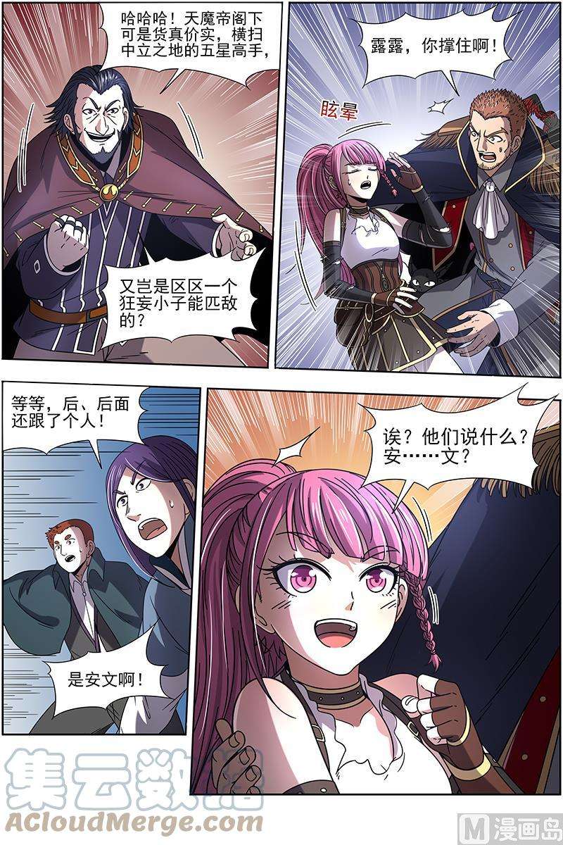 驭灵师19天王篇：安文VS天魔帝